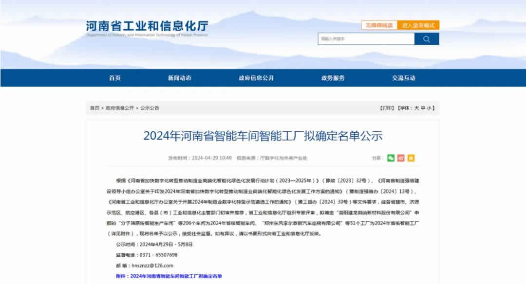 2024年河南省智能工廠名單公布：迅達驅(qū)動公司榜上有名